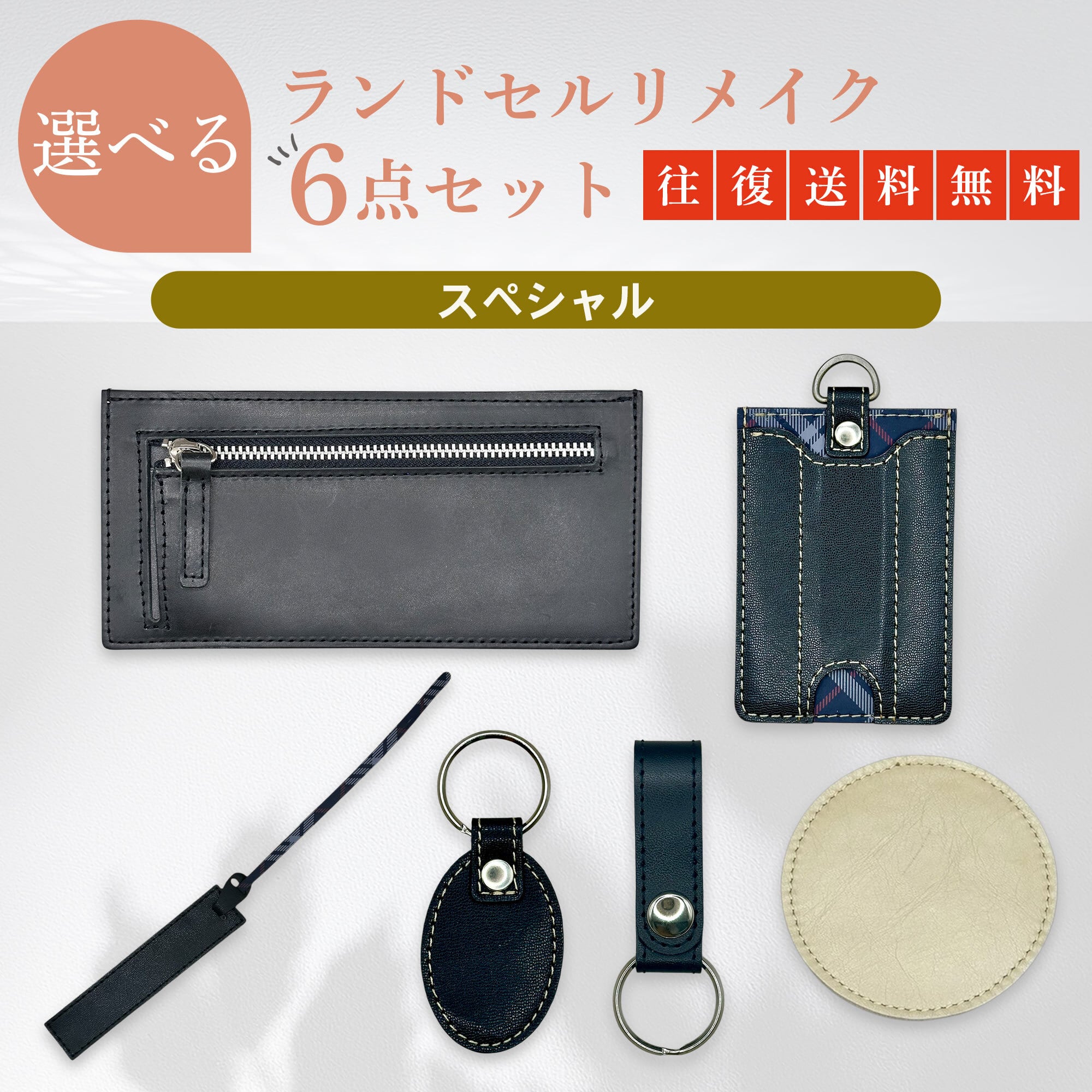 ランドセルリメイク 二つ折り財布3点セット 〜かつての思い出を、新た