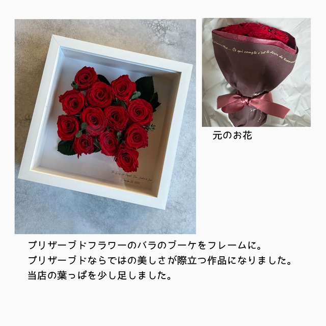 【お手持ちのお花で作る】アフターブーケフレームアレンジ