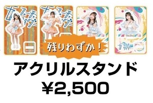 アクリルスタンド