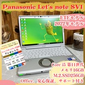 人気LTEモデル/ Panasonic Let's note SV1/メモリ16GB/SSD256GB/ノートパソコン