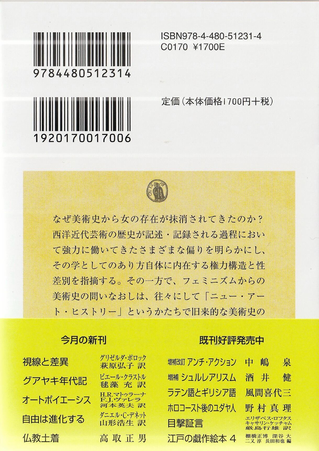視線と差異 フェミニズムで読む美術史 視線と差異 / ポロック，グリゼルダ【著】〈Pollock