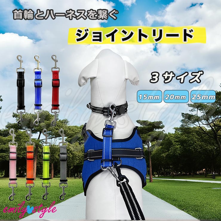 首輪とハーネスをつなぐジョイントリード】 ジョイント フック すっぽ