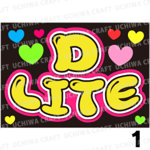 【プリントシール】【BIGBANG（ビッグバン）/カン・デソン】『D-LITE』コンサートやツアーに！手作り応援ボードでファンサをもらおう！！！