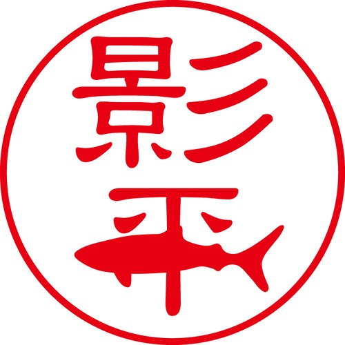 影平 - フォーマル（商品コード：05508）