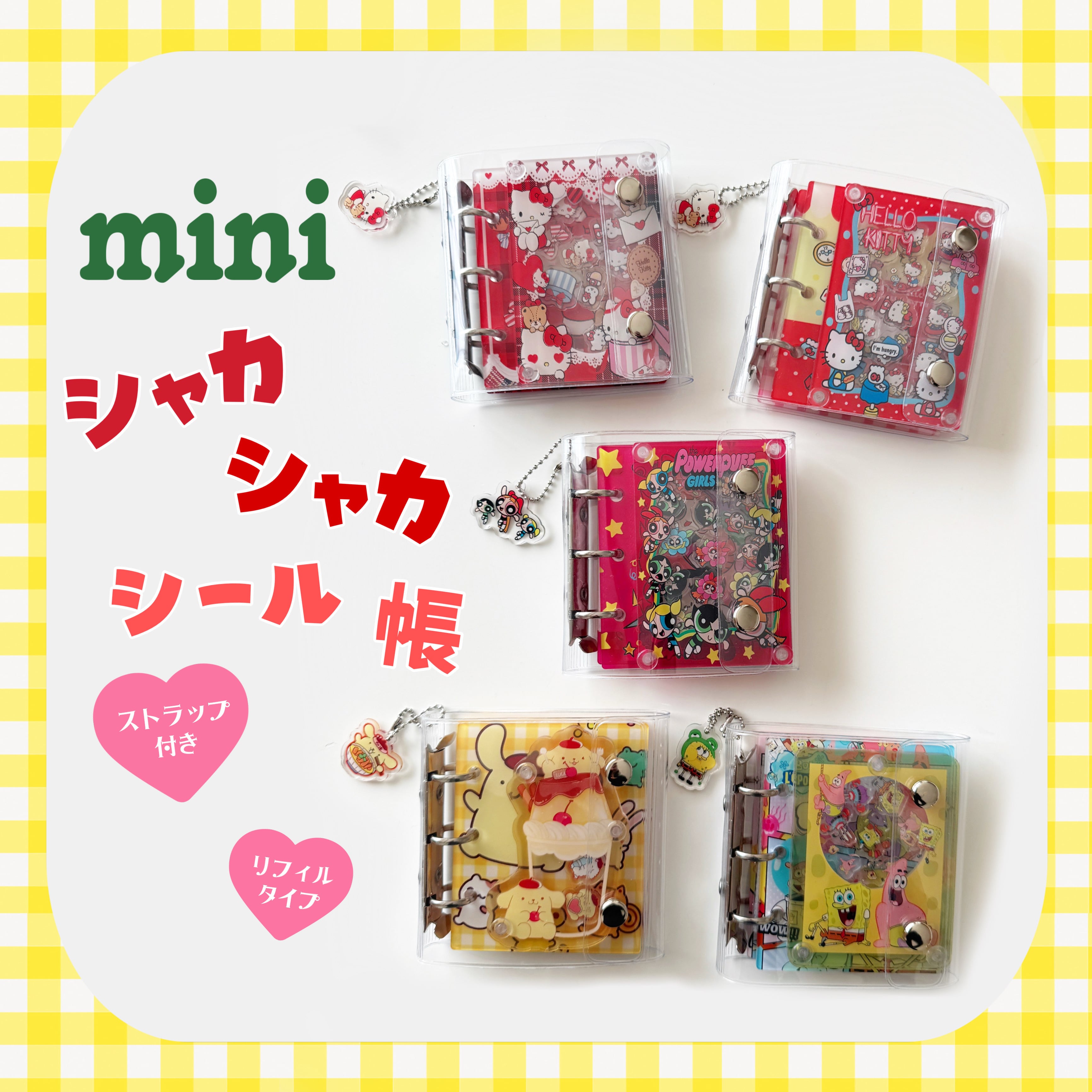 【即納】ミニサイズシャカシャカノート