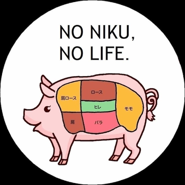 ゴーバッジ(オリジナル)（NO NIKU, NO LIFE：ぶた） - メイン画像