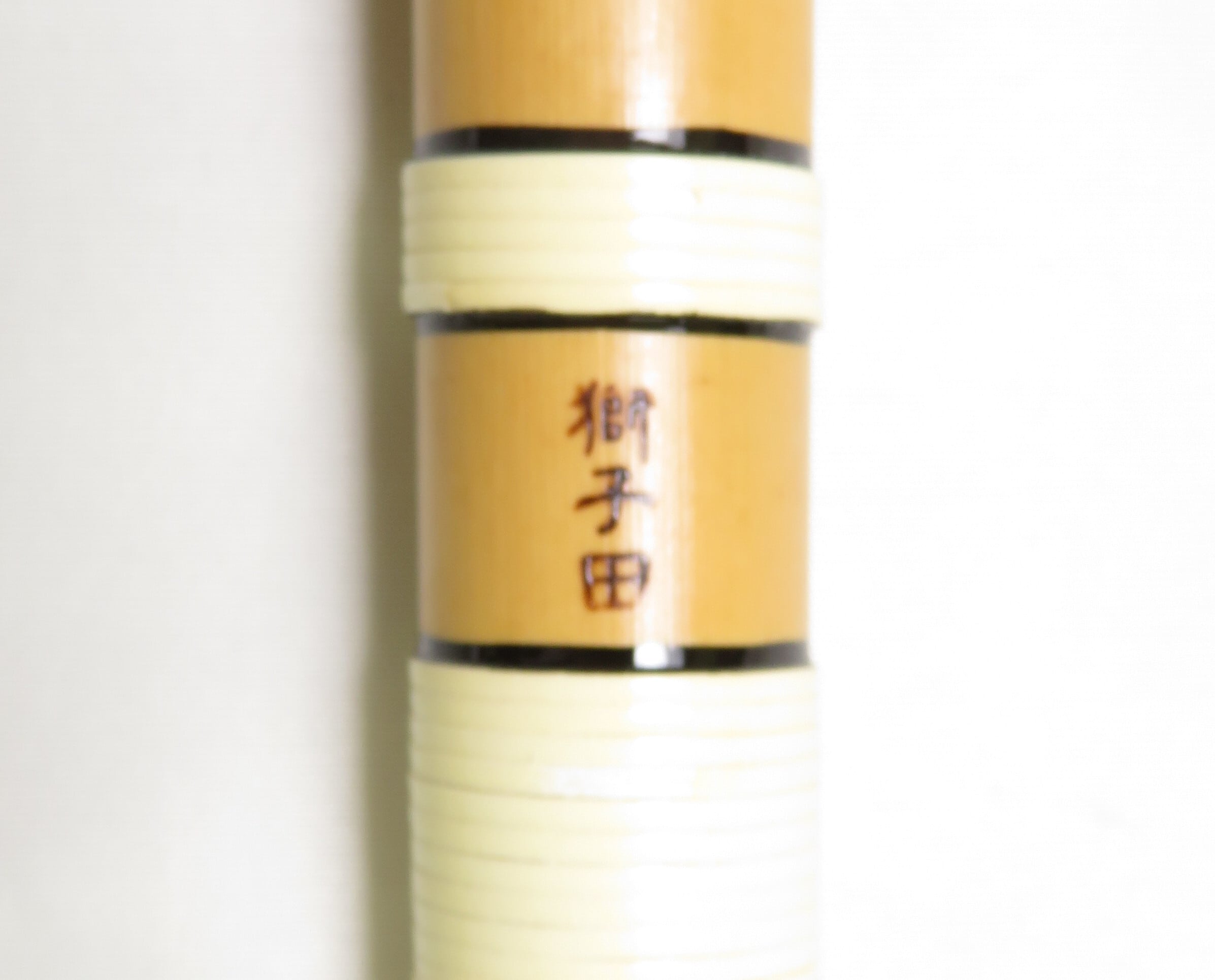 篠笛 獅子田 竹渓 5本調子 古典調 天地籐巻 獅子田 竹渓 巻 藤両巻 五本調子（5本）古典調篠笛（お囃子・お祭り用