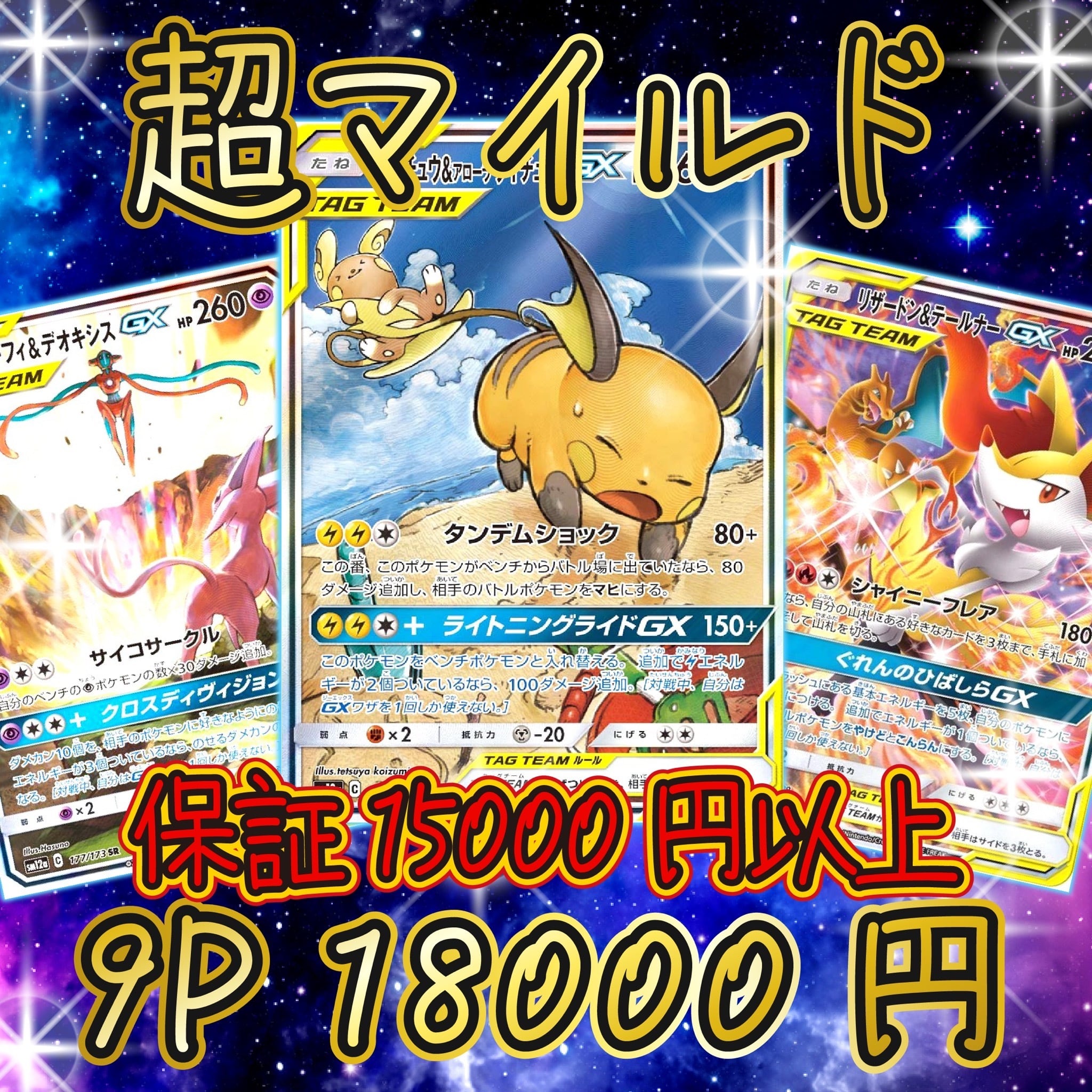 5P 超ゲリラ販売 ポケカ 超大還元 BOX画像確定 オリパ | オリパ