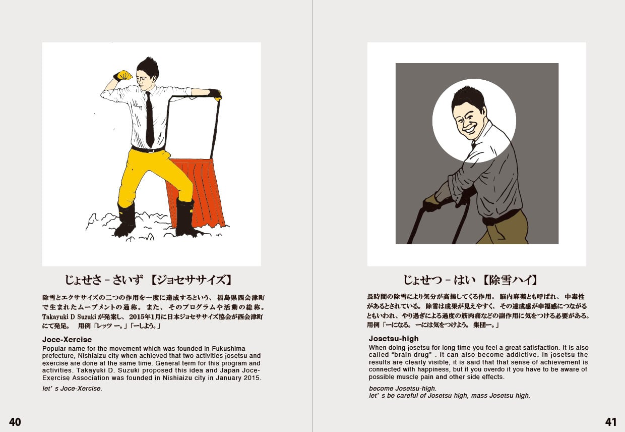 公式マニュアルブック | 日本ジョセササイズ協会