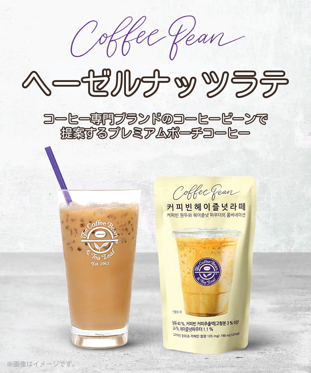 Coffeebean ヘーゼルナッツラテ 190ml パウチドリンク | SESE Online
