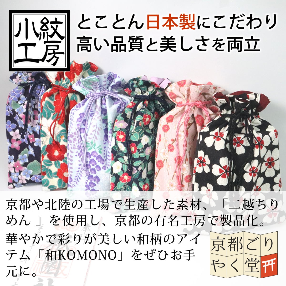 大判サイズの御朱印帳が2冊入る」二越ちりめん 和柄 御朱印帳 巾着袋