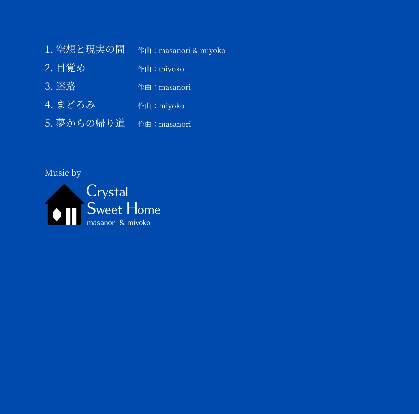 Crystal Sweet Home オリジナル CD 「空想現実」 ( Crystal Sweet Home original CD  「Fantasy Reality」 )