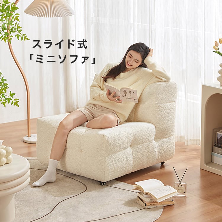 ミニソファ 360度回転キャスター付き1人掛けミニソファ | 彩り豊かな家具