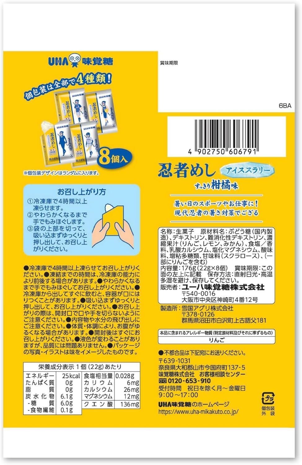 食糧補充3枚、忍耐の記念碑1枚セット UHA味覚糖 忍者めしアイススラリー すっきり柑橘味 176g×12袋 | えみふーず