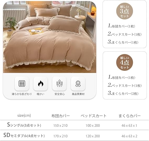 売り尽くしセールなめらか肌触りあったか寝具カバー4点セット