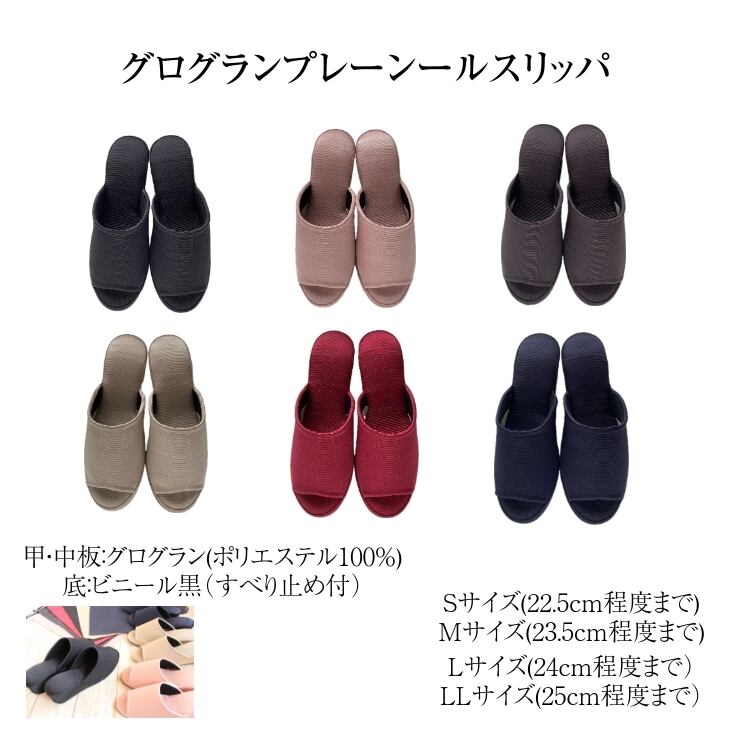 3.プレーンセット）＊Dolphin 日本製 グログラン ヒールスリッパ 袋