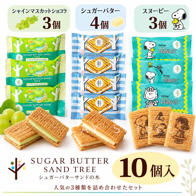 送料無料】シュガーバターの木 横綱詰合せ 29個入 | aykobe