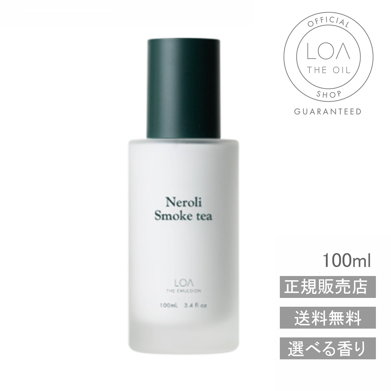 【LOA THE EMULSION（ロアエマルジョン）/送料無料/正規販売店  】Neroli Smoke tea（ネロリスモークティー）100ml　ロアザエマルジョン/ロアザオイル