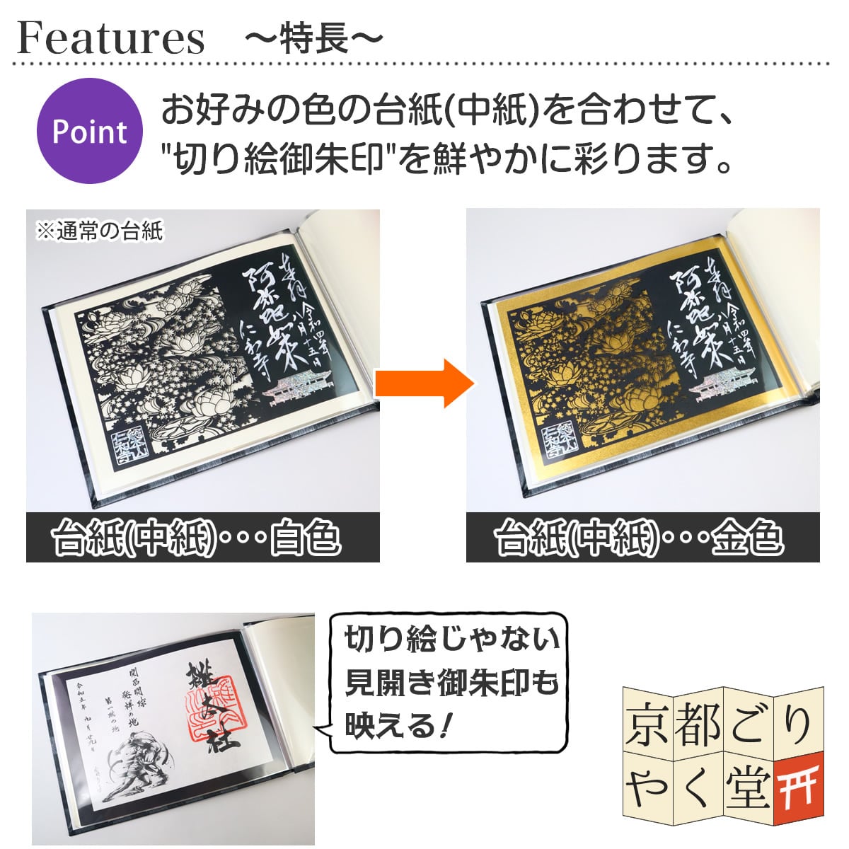 切り絵御朱印を彩る！」20ポケット見開き用 台紙 色紙 中紙 | 御朱印帳