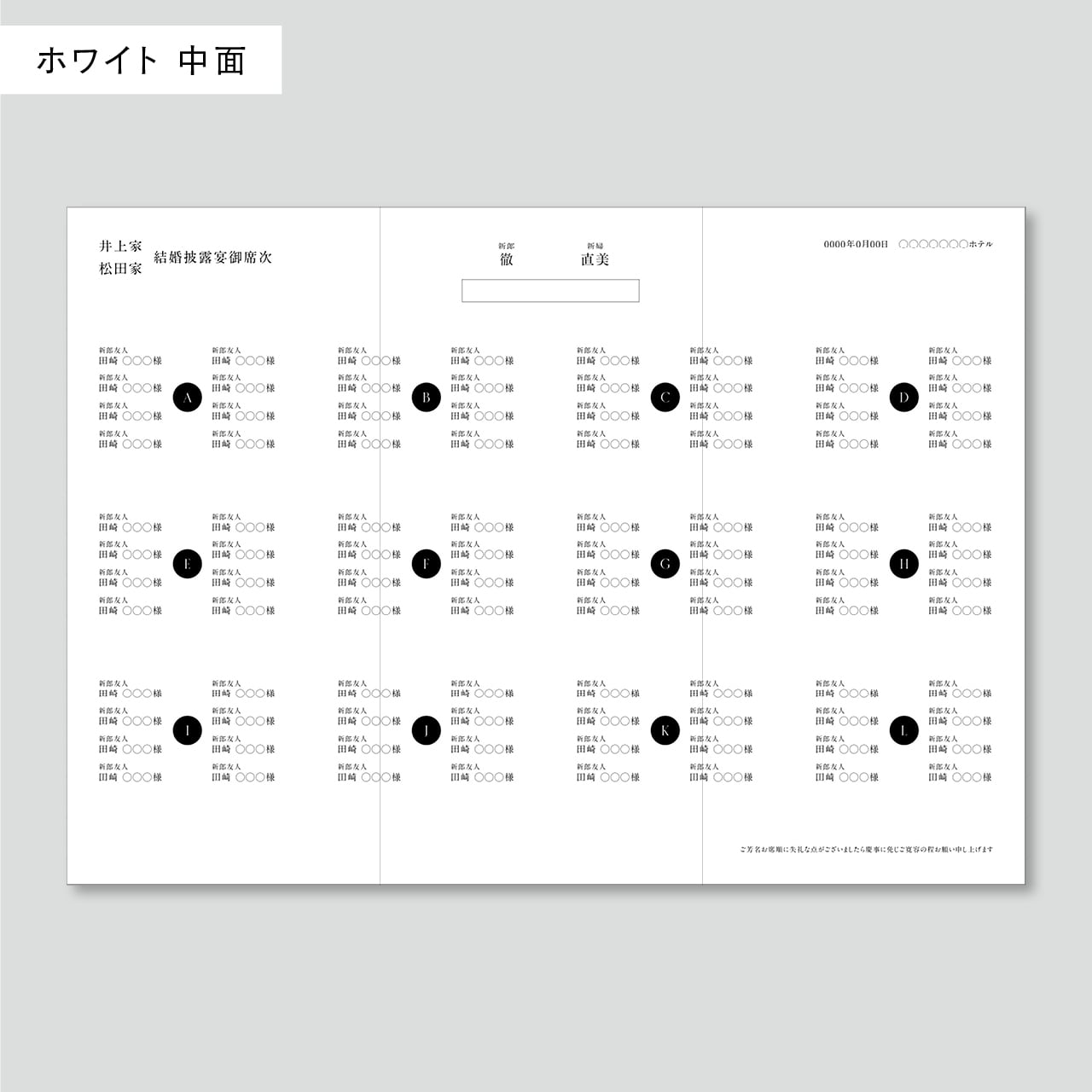 席次表 三つ折り | シンプル おしゃれ | Chic P | 席次表 プロフィール