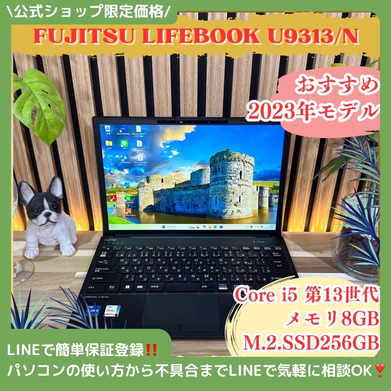 公式ショップ限定価格❣️/ 《2023年モデル》富士通 LIFEBOOK U9313/N