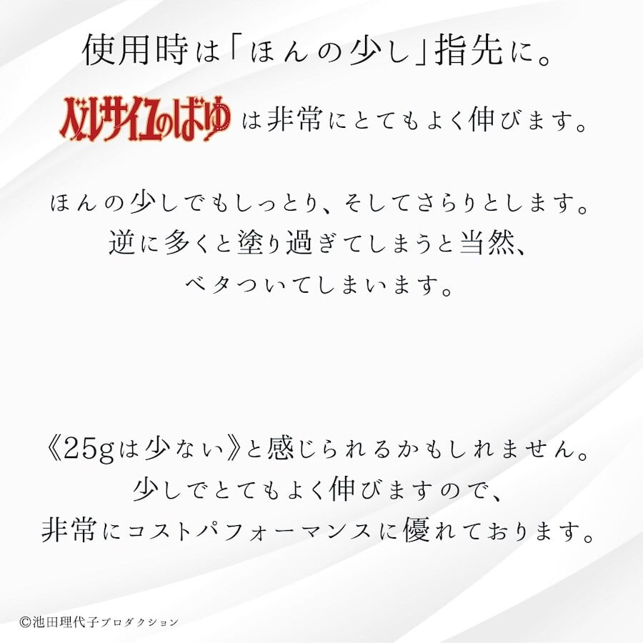 ベルサイユのばら》ベルサイユのばゆ（無香料） | プラスニド