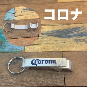 ボトルオープナー キーチェーン ★