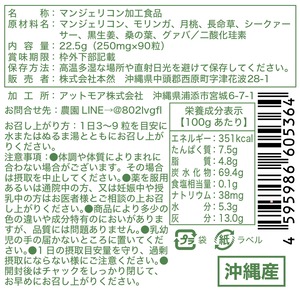 マンジェリコンタブレット[モリンガ配合](250mg×90粒)