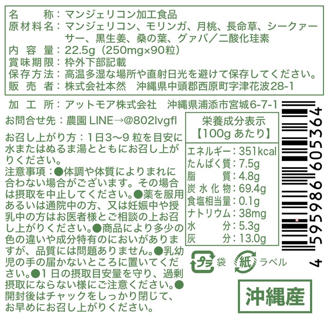 マンジェリコンタブレット[モリンガ配合](250mg×90粒)