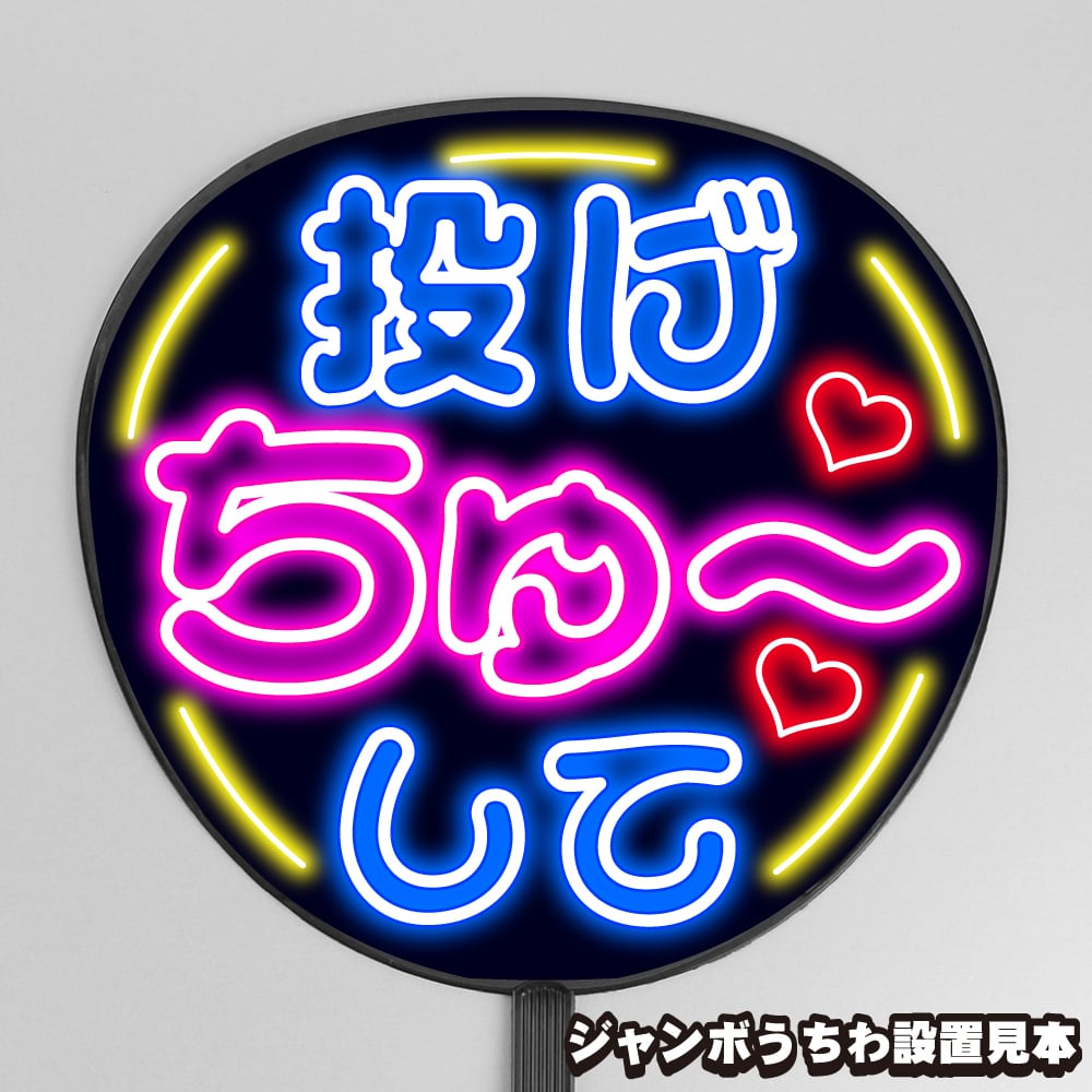 即日発送 ファンサ カンペ うちわ文字 INI 木村柾哉 うちわ文字】木村柾哉くん① 【INI】 | うちわもじドットコム