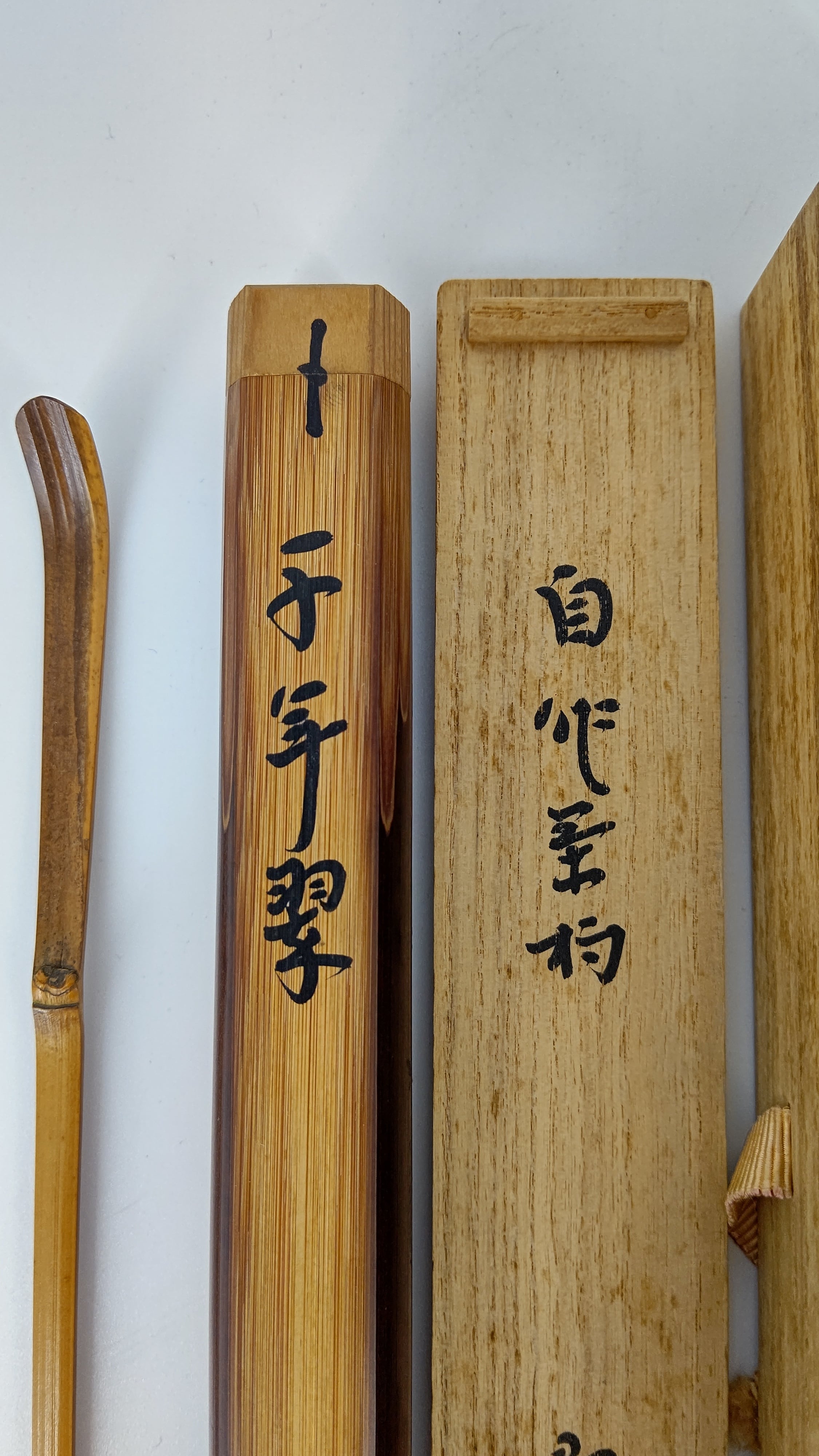 即中斎自作 竹茶杓 銘 千年翆 共箱 正玄下削 | 茶道具あいき