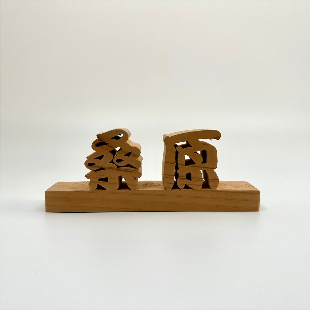 表札スタンド | Eco Forest Friendly