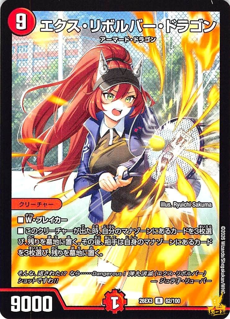 ドラゴン娘になりたくないっ！ 26EX3 | 中古専門 TCG ショップ 鬼カード