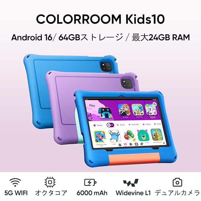 2025新定番】COLORROOM Kids10 キッズタブレット キッズスペース
