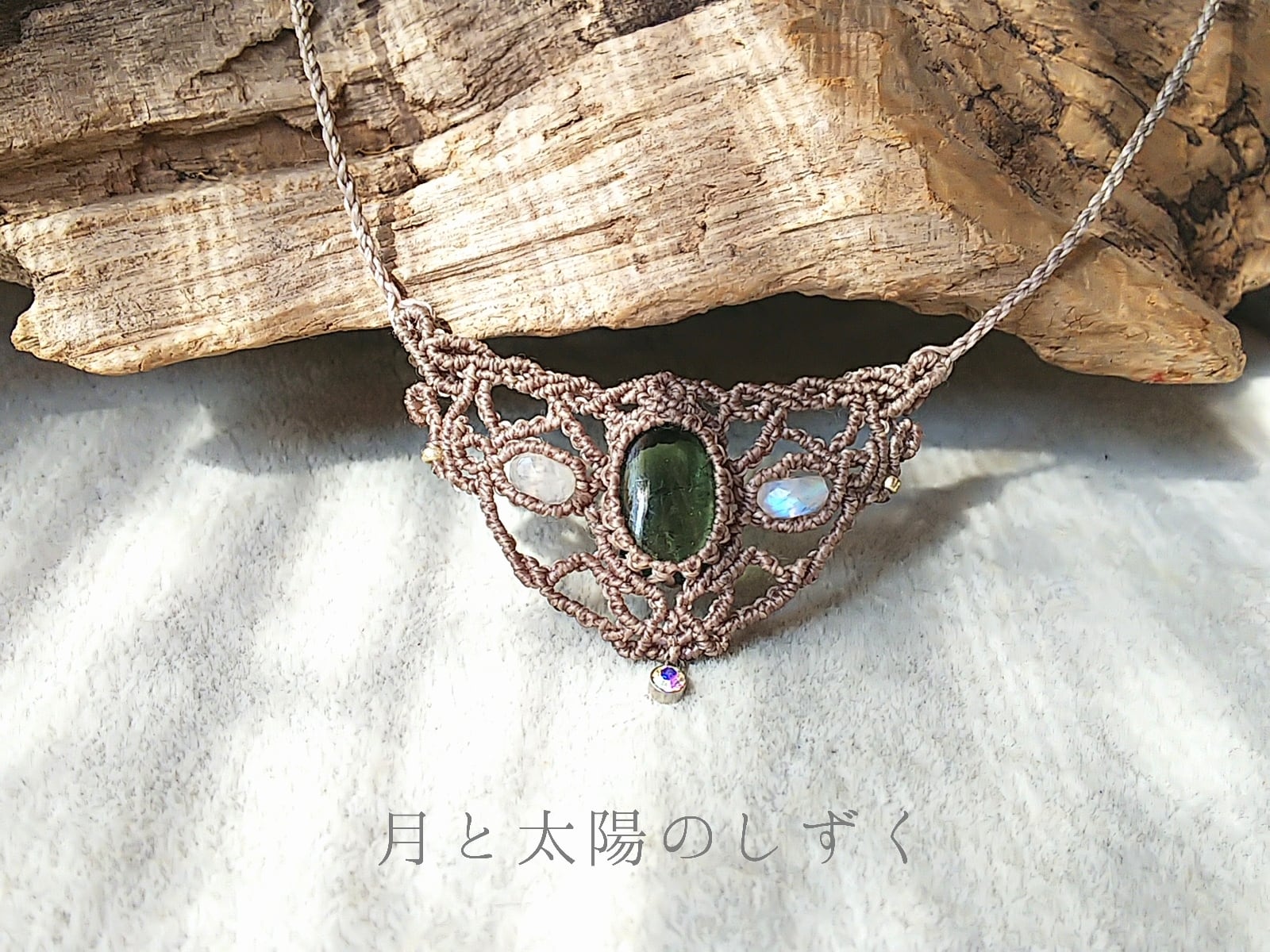 【MARIA 女性性開花と自由を手にする】デザインマクラメネックレス