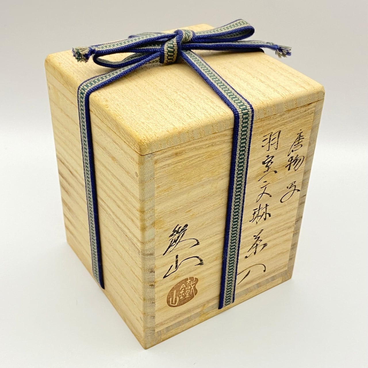 新古】羽室文琳茶入 松本鉄山 共箱入 仕覆：笹蔓緞子 | 錦玉堂