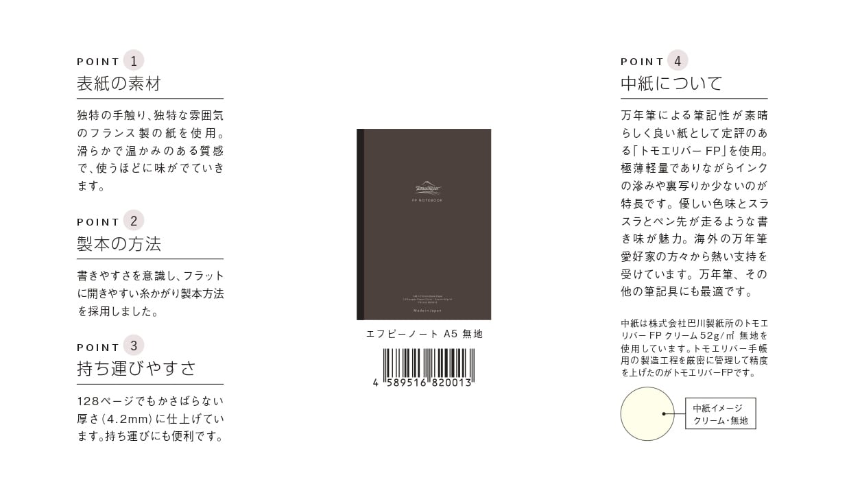 F.O.J. STATIONERY トモエリバー エフピー ノート A5 無地 文具用