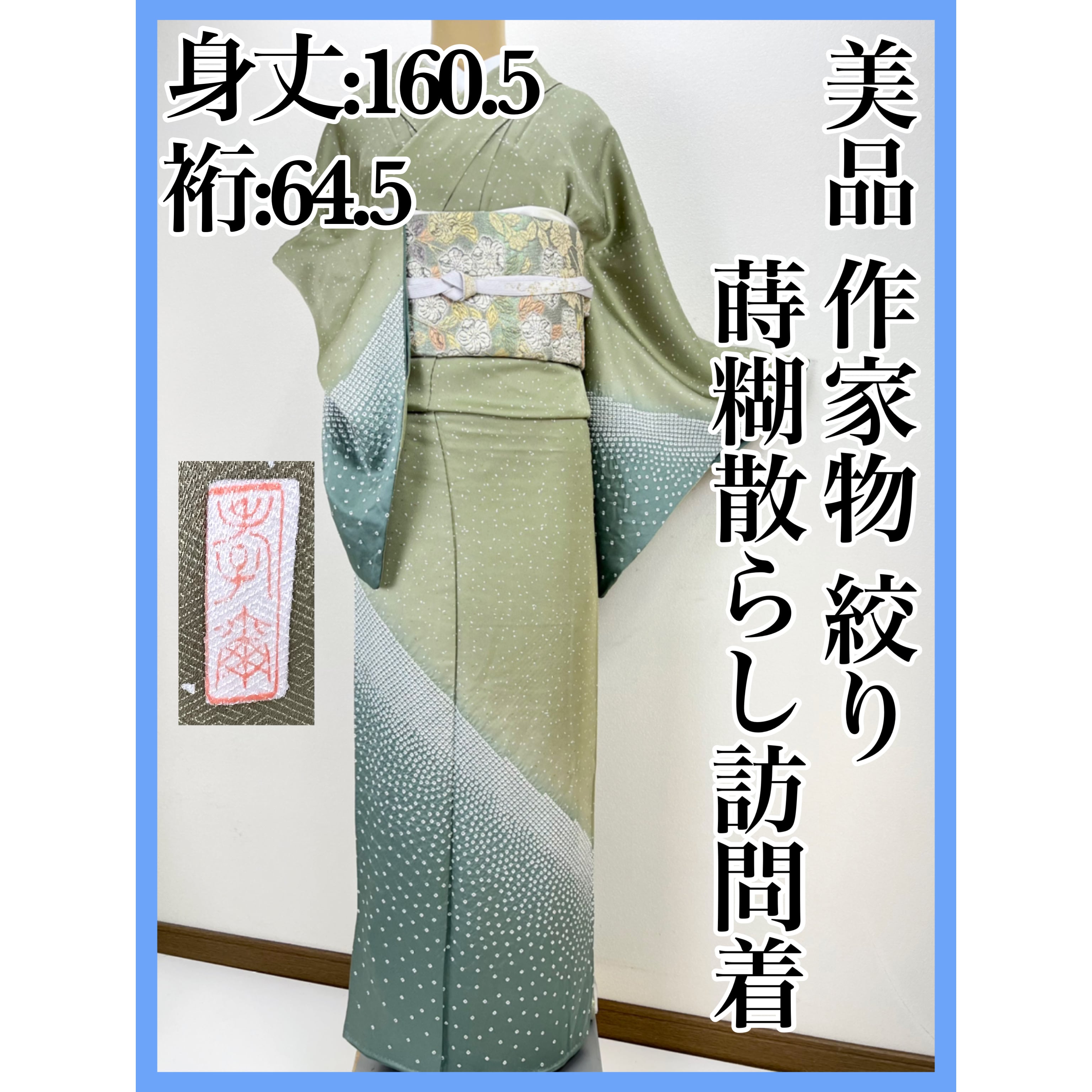 作家物 未使用品【蒔糊散らし】訪問着 正絹 袷 しつけ付s478 | 着物 夢美月