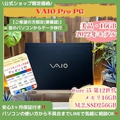 \ 公式ショップ限定価格❣️/ 美品《2022年モデル》VAIO Pro PG メモリ16GB SSD256GB 第12世代 ノートパソコン オフィス付き 安心サポート&3ヶ月保証付き