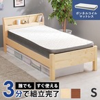 組立簡単 マットレス付シングルベッド WB-7711S3301 ベッド:幅100×奥行213×高さ79×床面高36/41/46cm、マットレス:幅97×奥行195×高さ14.5cm