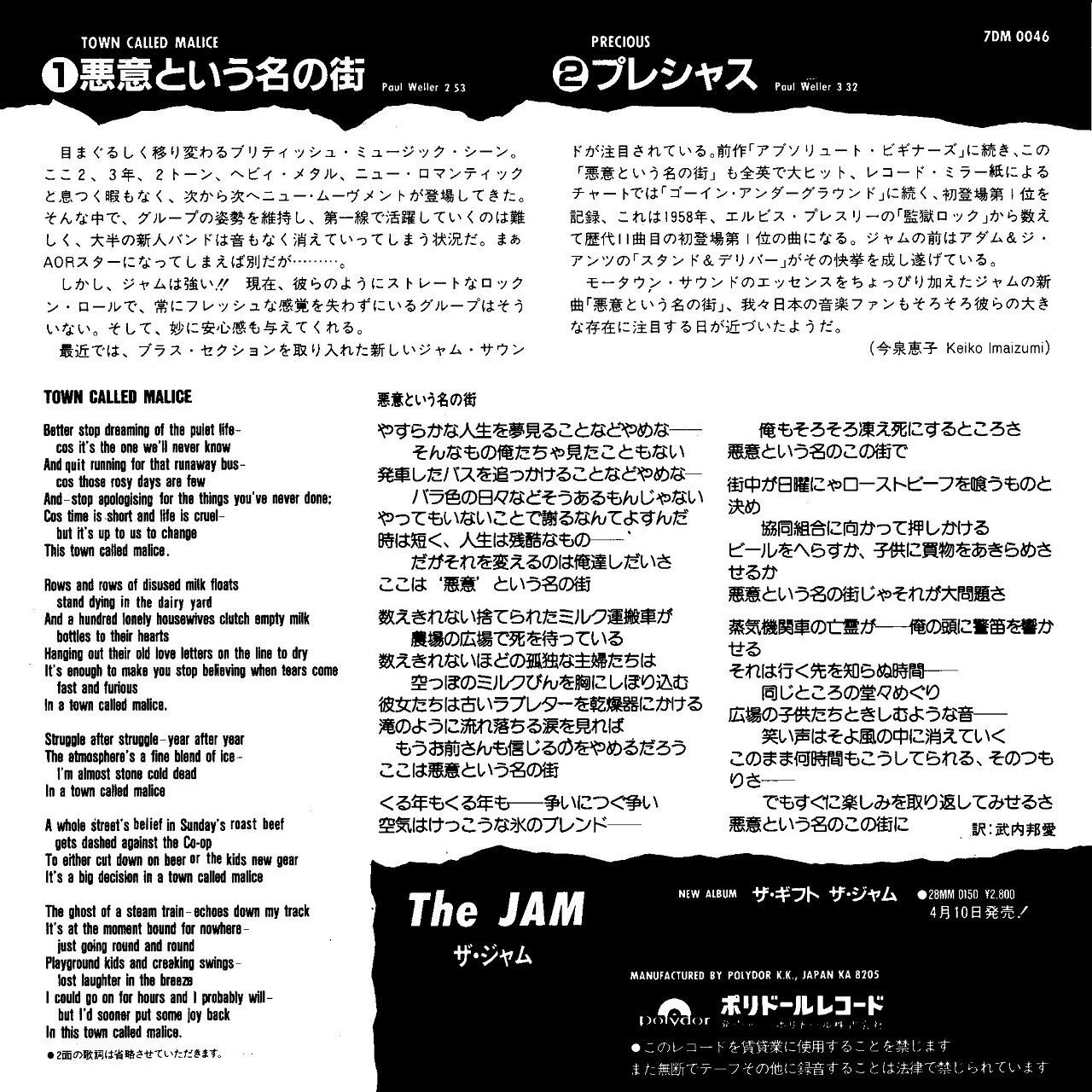 7EP】ザ・ジャム ‎– 悪意という名の街 | マメシバレコード mameshiba