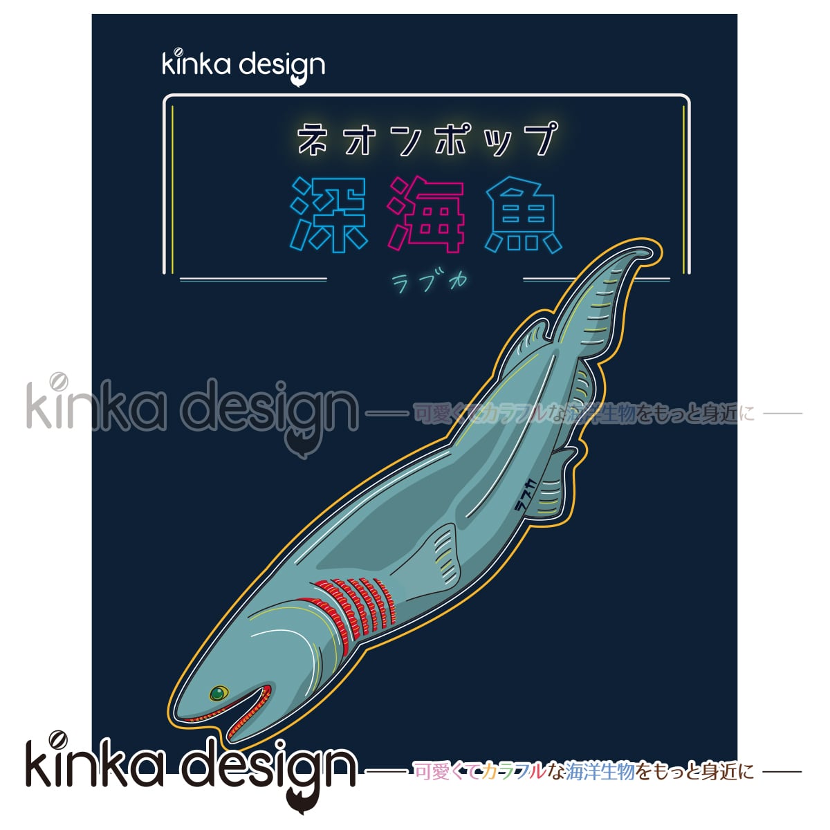 Kinkadesign-うみのいきものカワイイShop-