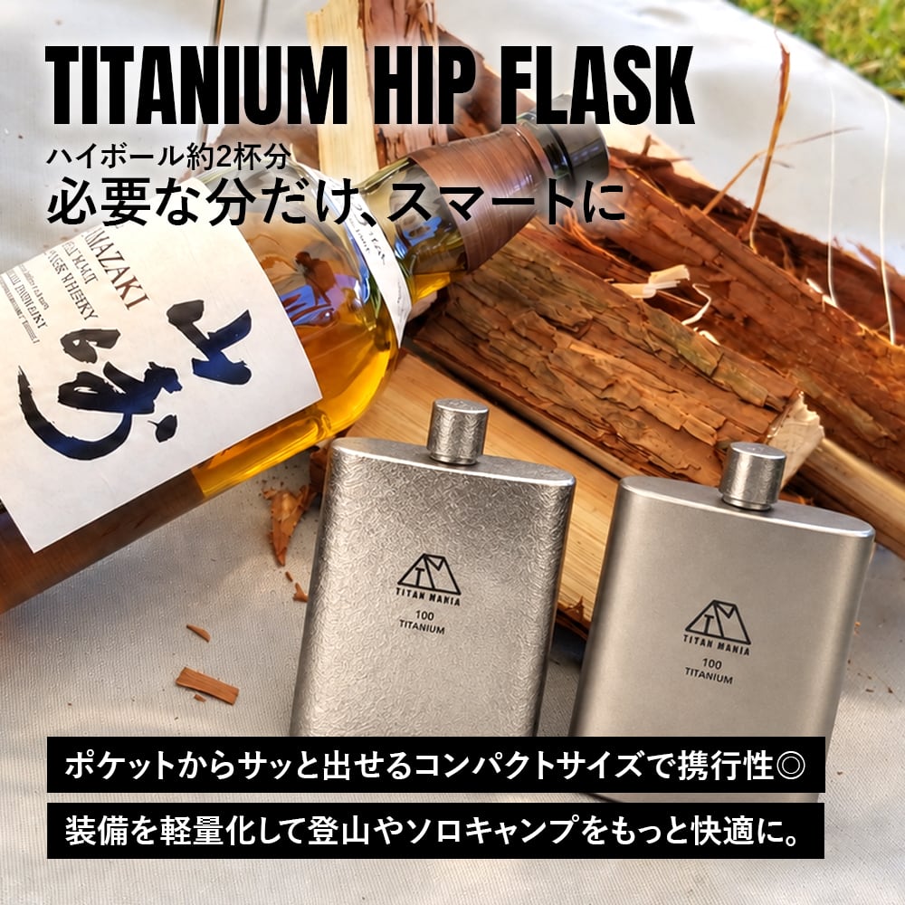 スキットル 100ml U型 チタン製 結晶模様 軽量 頑丈 携帯用 コンパクト