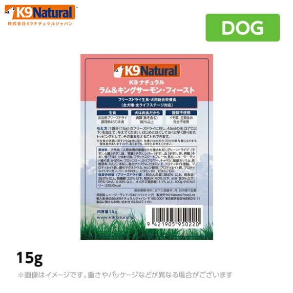K9 Natural フリーズドライ ラム&キングサーモン・フィースト 10g <br>犬用 フリーズドライ ドッグフード