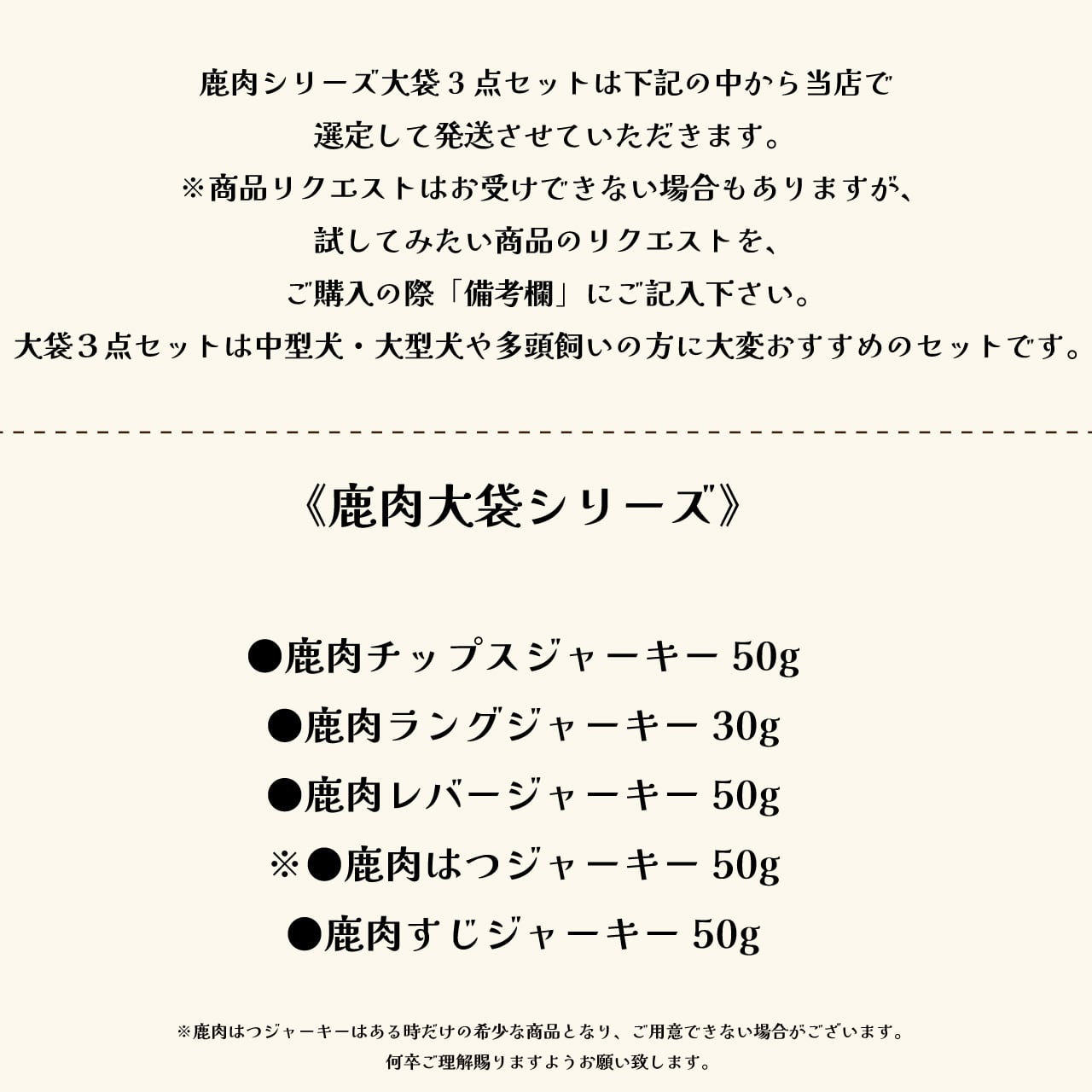 大袋3点セット☆＜鹿肉シリーズ＞（鹿肉チップス・レバー・ラング