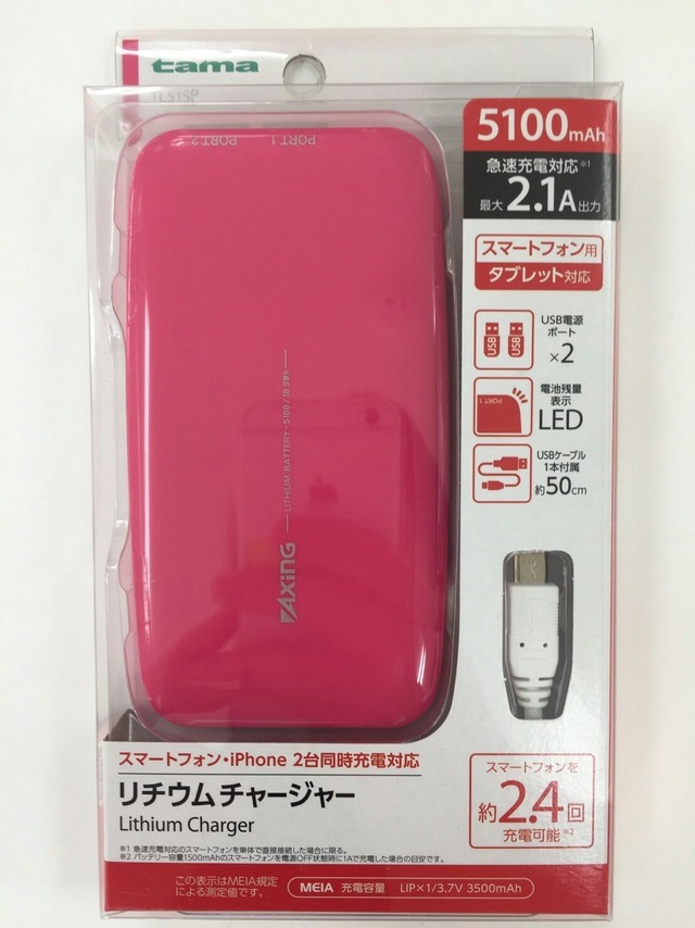 リチウムチャージャー☆スマホ2.4回フル充電☆急速充電器