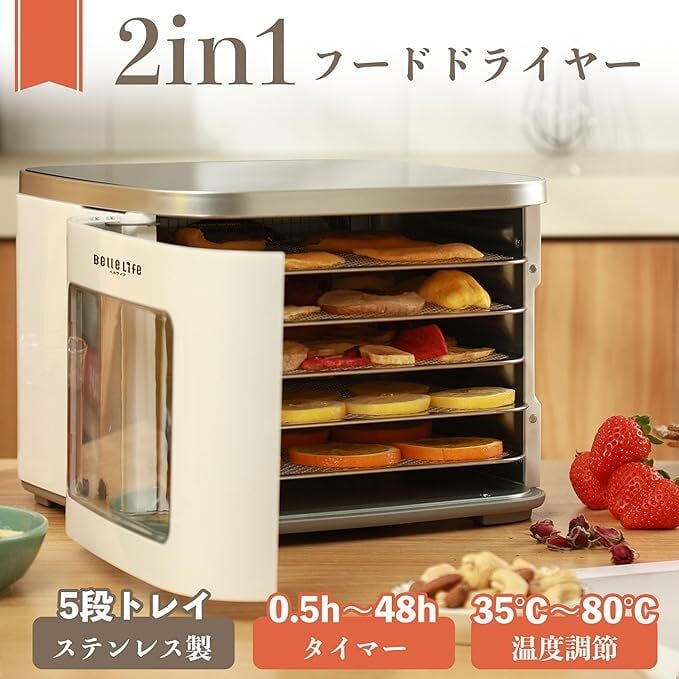 【2-in-1】食品脱水機 発酵システム付き 400W 48 時間タイマー搭載 2-in-1】食品脱水機 発酵システム付き 400W 48 時間タイマー搭載 BelleLife
