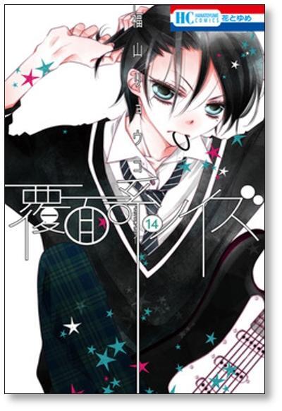 覆面系ノイズ 1～18巻 福山リョウコ 覆面系ノイズ 福山リョウコ [1-18巻 漫画全巻セット/完結] | 漫画全巻
