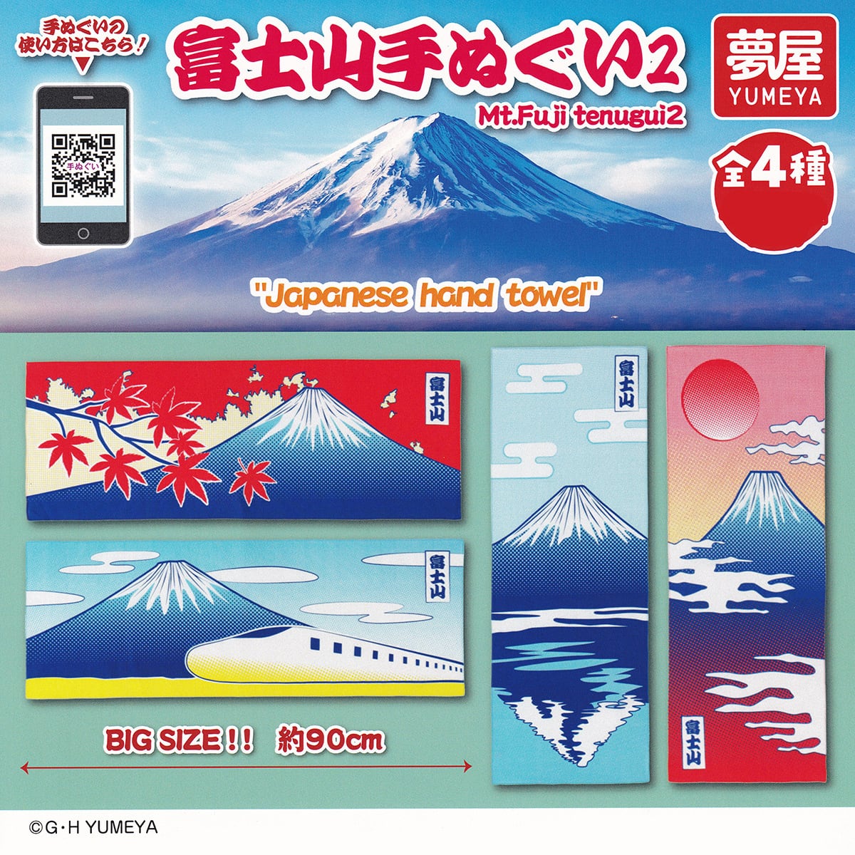 富士山手ぬぐい2 夢屋 【全4種セット(フルコンプ)】 Mt.Fuji tenugui2