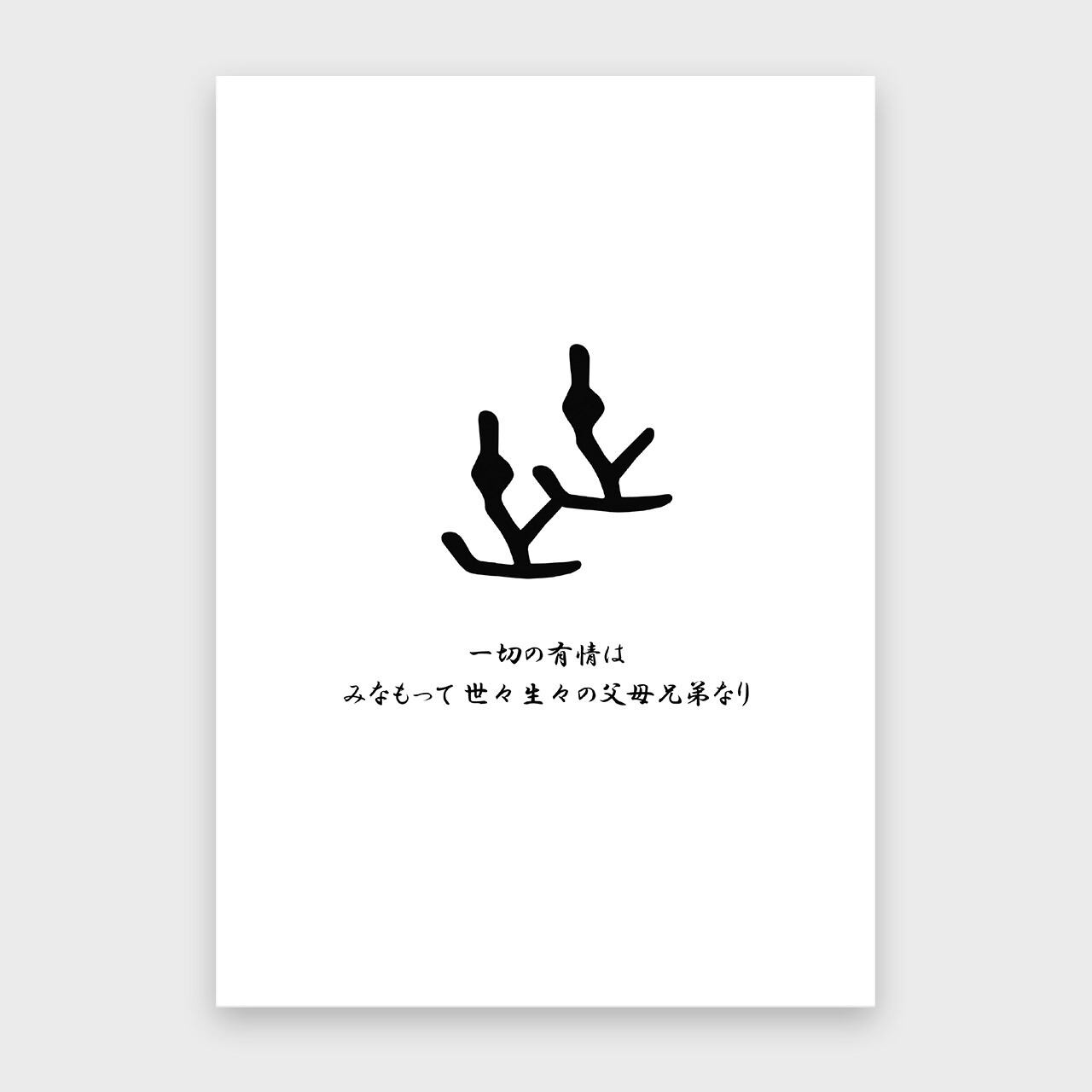 善業を開く 初門 仏説 父母恩重経 絵抄｜言訳 里絵｜アート・宗教